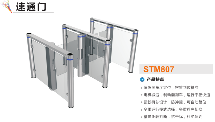 深圳南山区速通门STM807